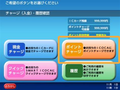 pcolleのポイントチャージの方法 .